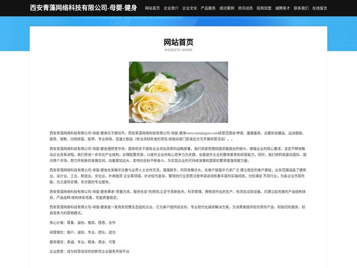西安青藻网络科技有限公司-母婴-健身