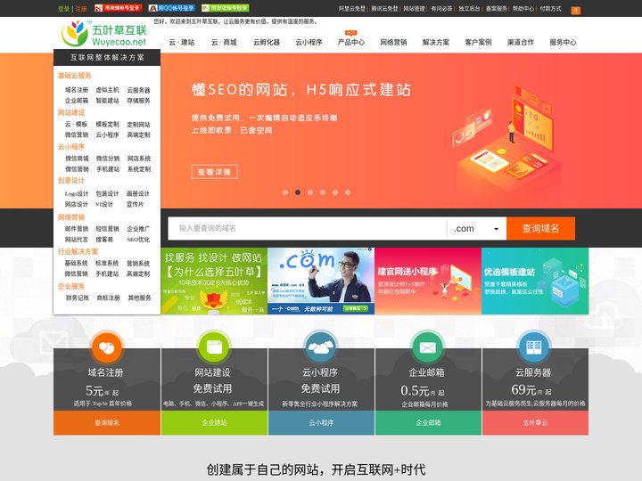 五叶草互联-数字化服务及营销解决方案提供商