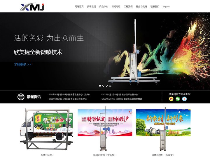 车体打印机_车体打印机厂家_墙体打印机_山东欣美捷智能科技有限公司
