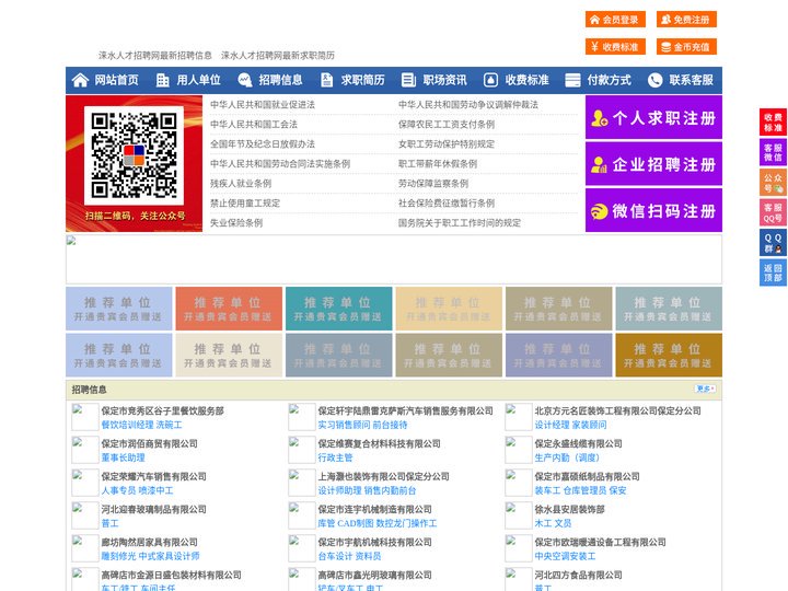 涞水人才招聘网-涞水人才网-涞水招聘网