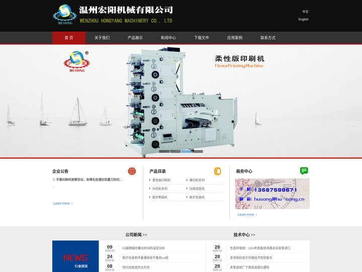 柔印机,柔版印刷机,滚切机,瑞安沪淞印刷机械有限公司,敷料贴机,留置针贴机,水胶体机,医用滚切机,医用模切机,膏药滚切机