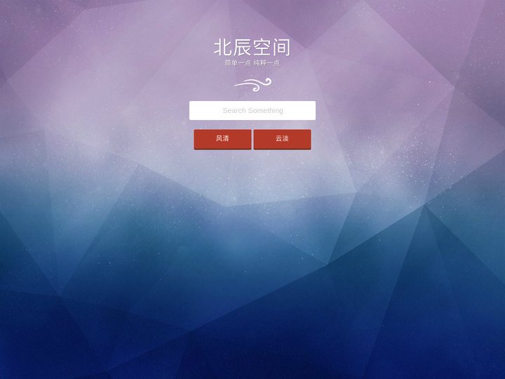 北辰空间