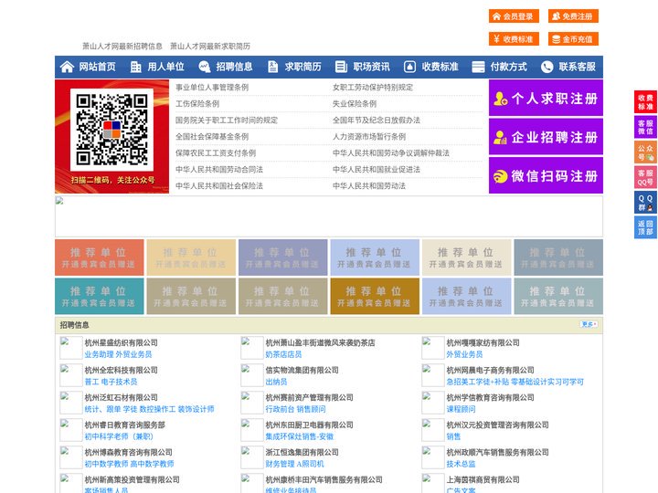 萧山人才网-萧山招聘网-萧山人才市场