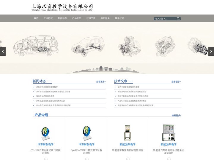 汽车教学实训装置,汽车教学模型,汽车教学实训台_上海求育-上海求育公司