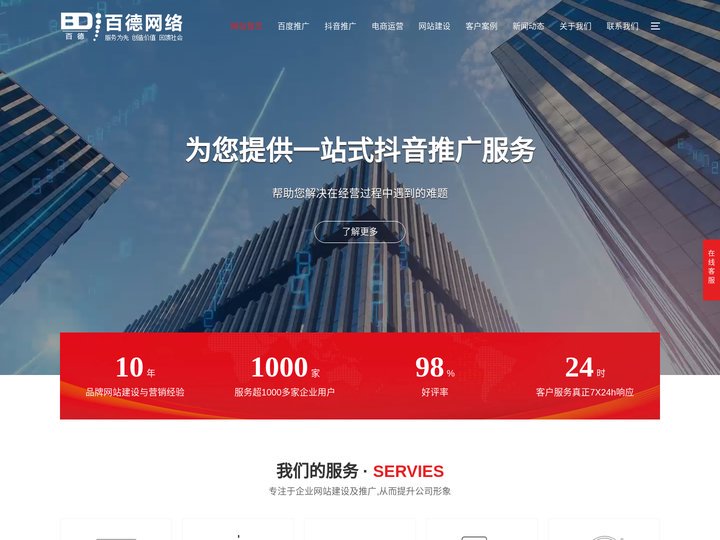百度推广__抖音推广_电商运营_网站建设_短视频运营_江苏百德网络有限公司