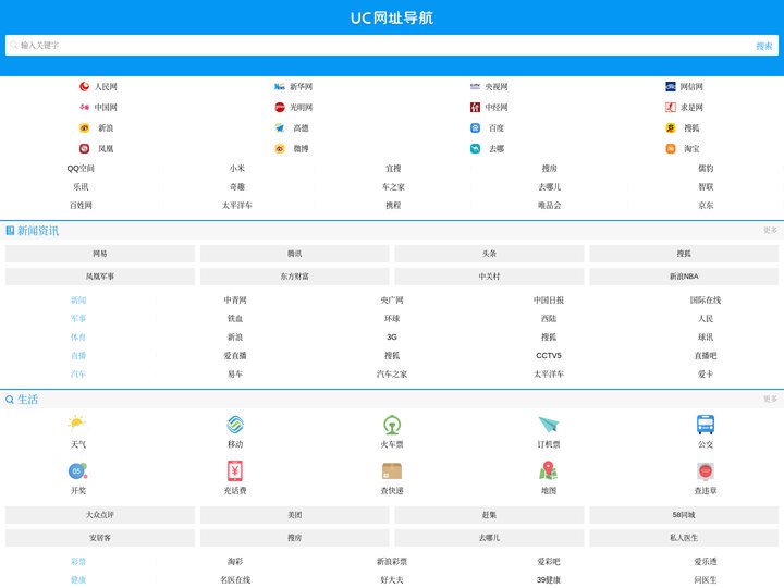 UC网址导航