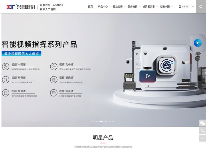 兴图新科-武汉兴图新科电子股份有限公司