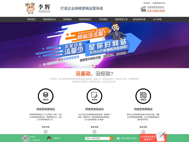 东莞网络营销培训_网络营销培训机构-李辉网络