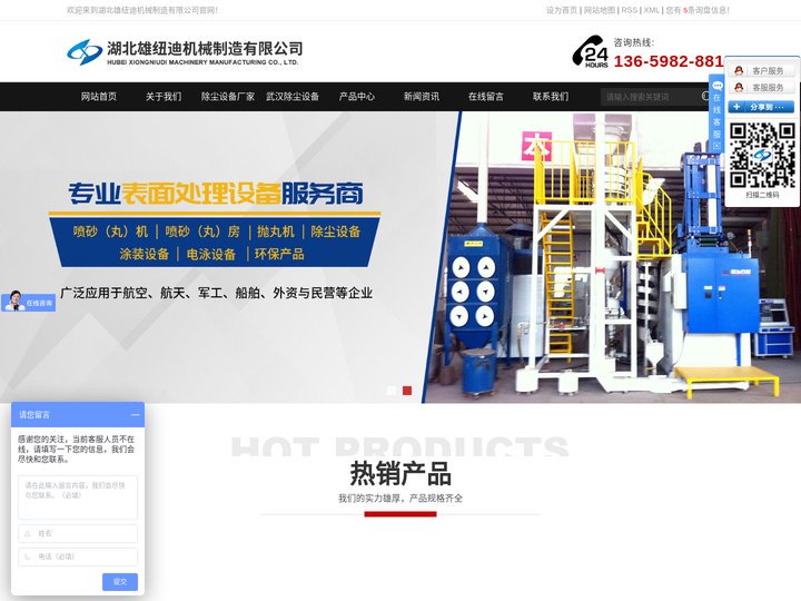 湖北雄纽迪机械制造有限公司-除尘设备厂家_粉尘除尘设备定制_布袋除尘器厂家