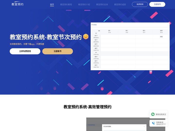教室预约系统_大学教室借用预约系统_教室预约管理系统