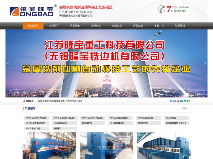 端面铣床_铣边机_刨边机_无锡隆宝铣边机有限公司