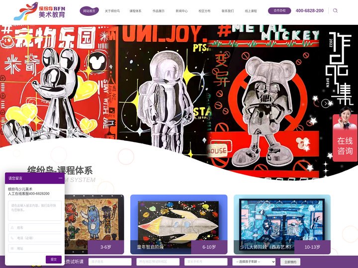 缤纷鸟少儿美术-缤纷鸟少儿美术官网-少儿美术培训_少儿绘画培训