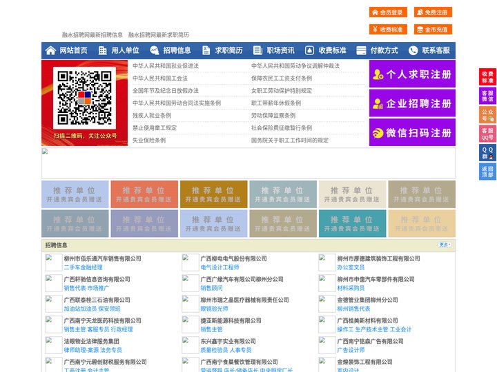 融水招聘网-融水人才网-融水人才市场