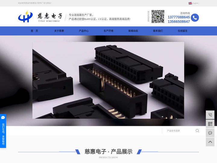慈溪市慈惠电子元件厂