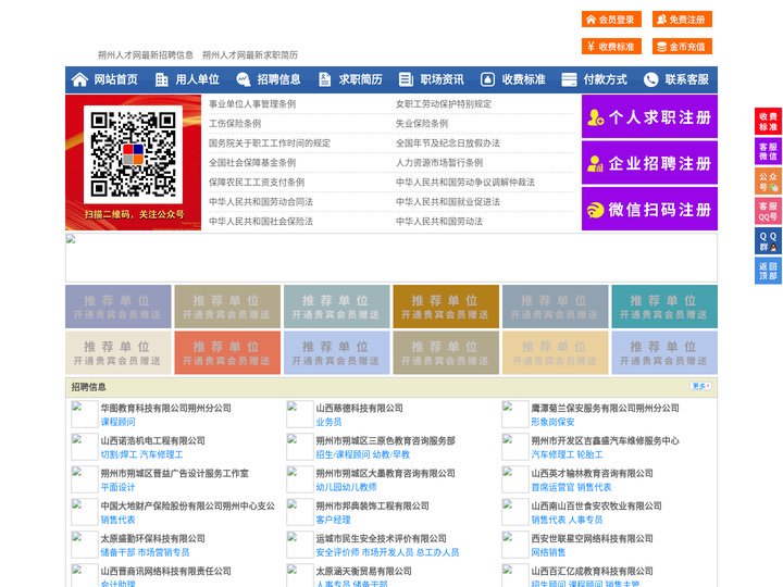 朔州人才网-朔州招聘网-朔州人才市场