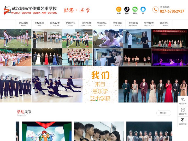 武汉传媒艺术培训/武汉艺考培训中心/播音主持培训机构/编导培训/武汉思乐学艺术学校