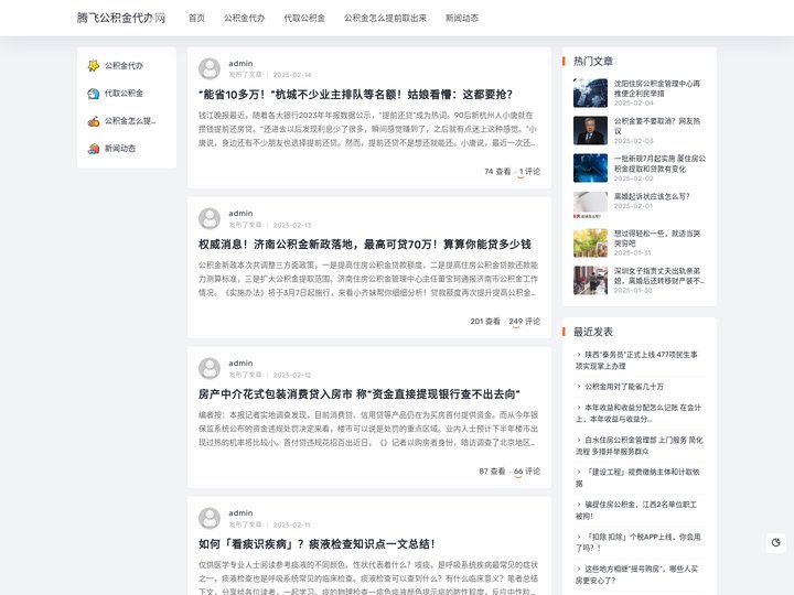 成都公积金代办-成都代取公积金正规平台-腾飞公积金代办网