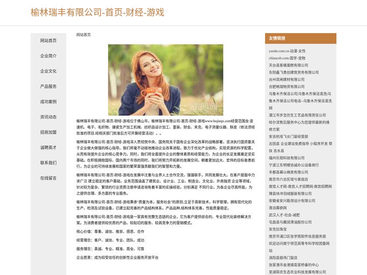 榆林瑞丰有限公司-首页-财经-游戏