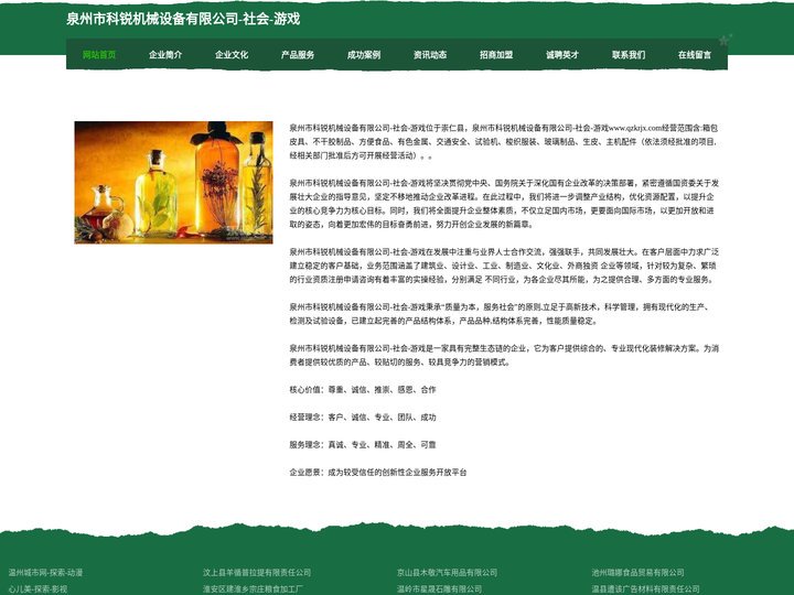 泉州市科锐机械设备有限公司-社会-游戏