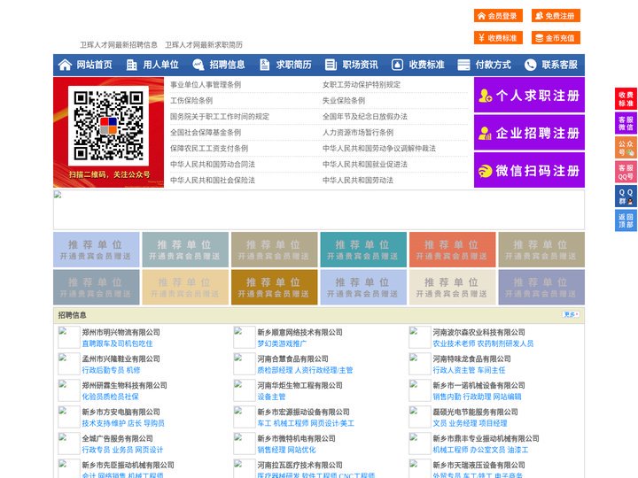卫辉人才网-卫辉招聘网-卫辉人才市场