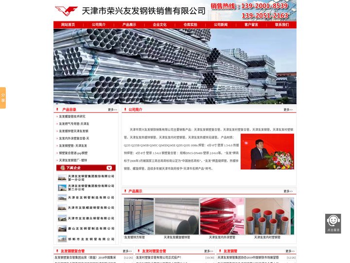 天津友发钢塑复合管_衬塑_热镀锌_内衬塑钢管厂-天津市荣兴友发钢铁销售有限公司