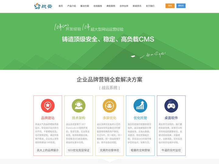 战云系统_SEO优化_品牌建站_营销外包托管-SEO.TOP