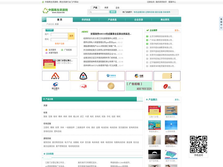中国再生资源网