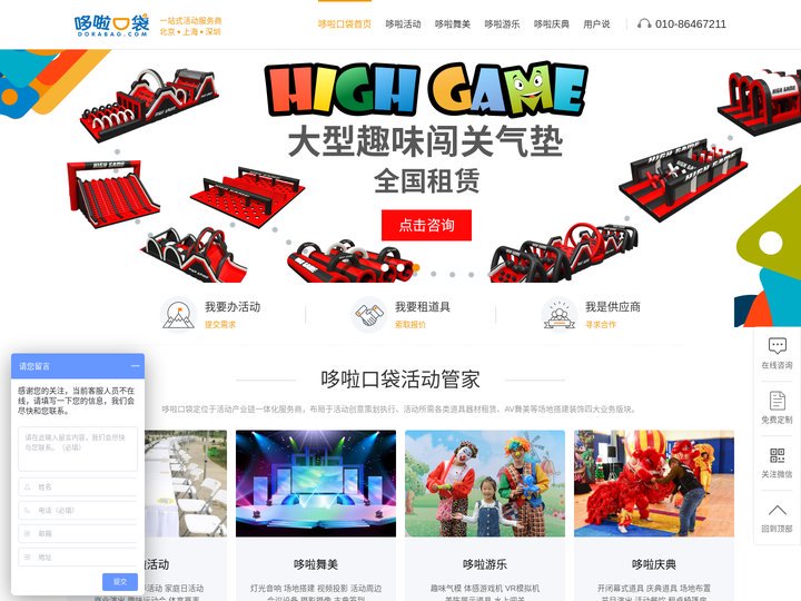 【哆啦口袋一站式活动服务商】活动策划执行 舞美AV 游乐趣味 庆典暖场