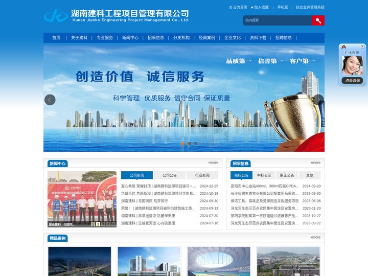 湖南建科工程项目管理有限公司
