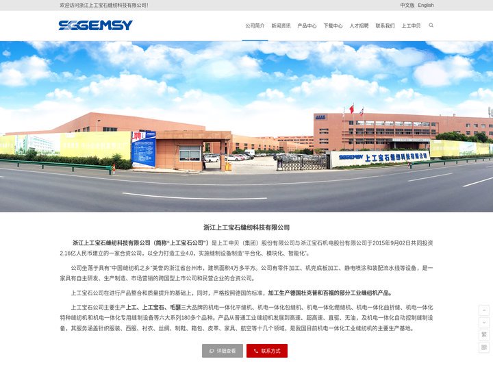 浙江上工宝石缝纫科技有限公司 | 连接你我 缝制未来