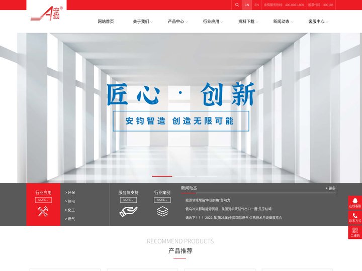 上海安钧智能科技股份有限公司|上海智能仪表|工业表|燃气表|电磁流量计|超声波流量计|