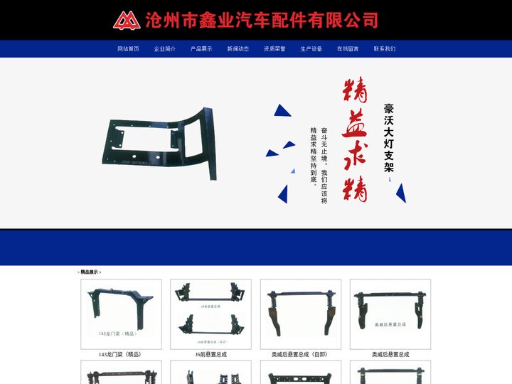 汽车配件_整车底盘配件_重型汽车配件厂家-沧州鑫业汽车配件公司官网