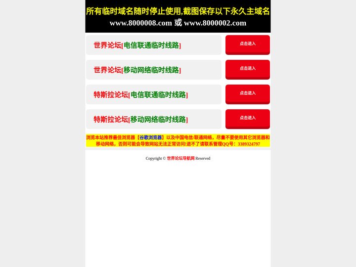世界论坛-www.8000008.com