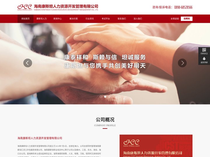 海南康斯坦人力资源开发管理有限公司