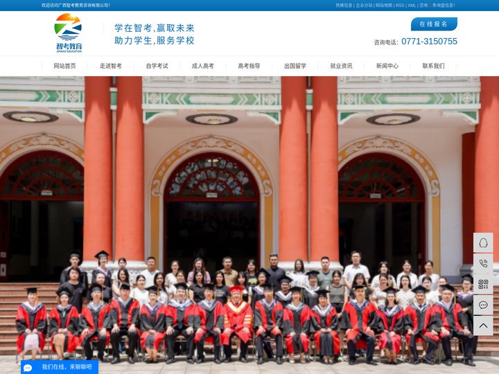 广西自考_广西自学考试_广西自考网络助学-广西智考教育咨询有限公司