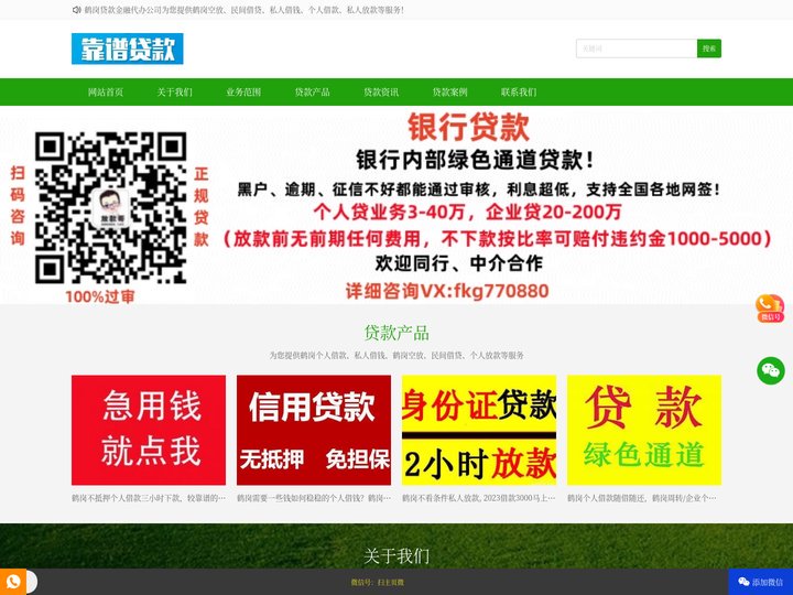鹤岗空放|鹤岗私人空放|鹤岗大额空放贷款|鹤岗私人放款-鹤岗私人空放网