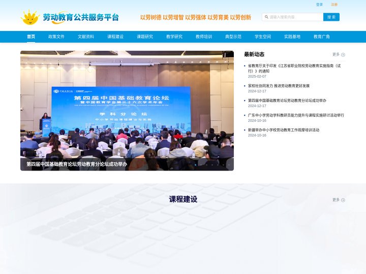 劳动教育公共服务平台