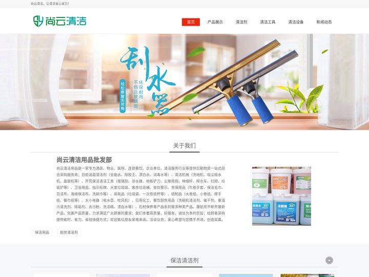 开荒保洁用品_物业清洁工具_清洁机械设备_全能清洁剂-尚云清洁用品