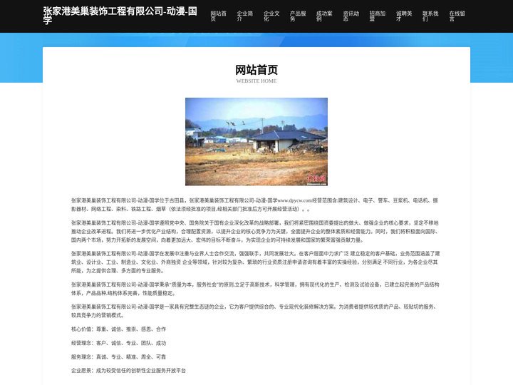张家港美巢装饰工程有限公司-动漫-国学