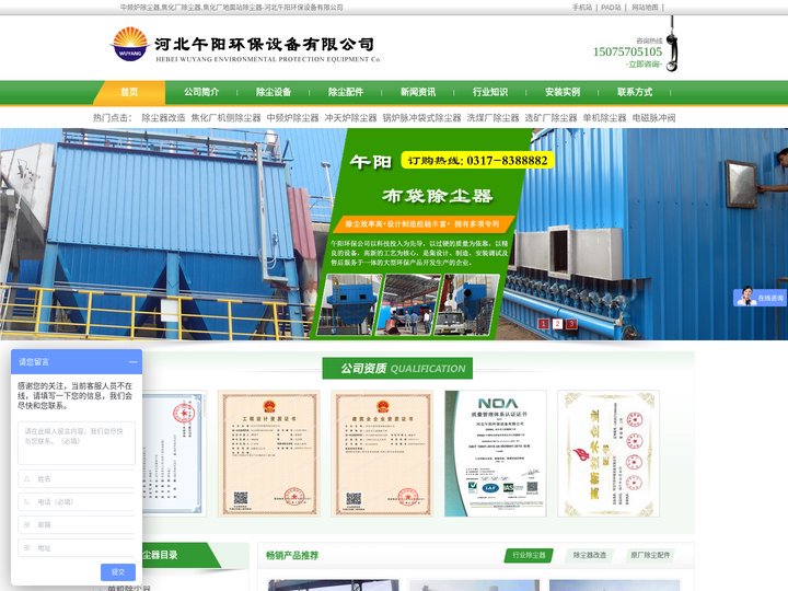 中频炉除尘器,焦化厂除尘器,焦化厂地面站除尘器-河北午阳环保设备有限公司