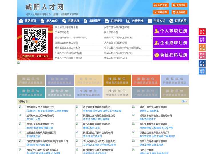 咸阳人才网-咸阳招聘网-咸阳人才市场