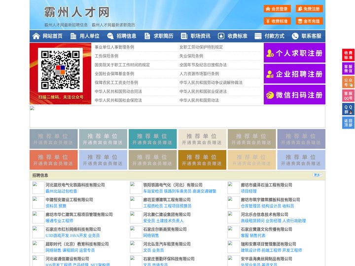 霸州人才网-霸州招聘网-霸州人才市场