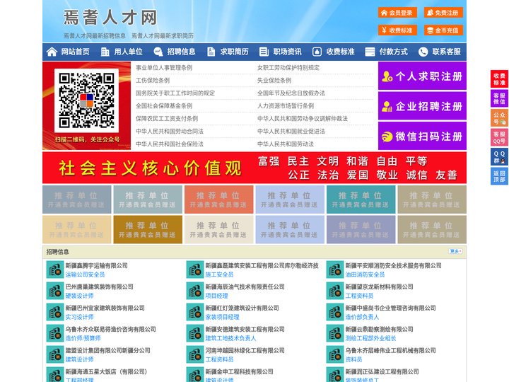焉耆人才网-焉耆招聘网-焉耆人才市场
