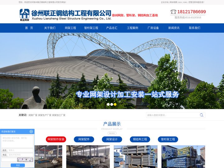网架厂家_网架生产厂家_网架加工厂家-徐州联正钢结构工程有限公司