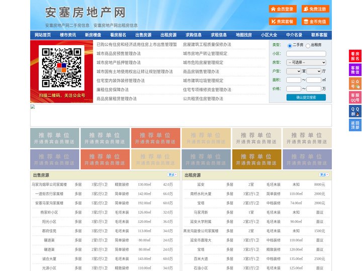 安塞房地产网-安塞房产网-安塞二手房