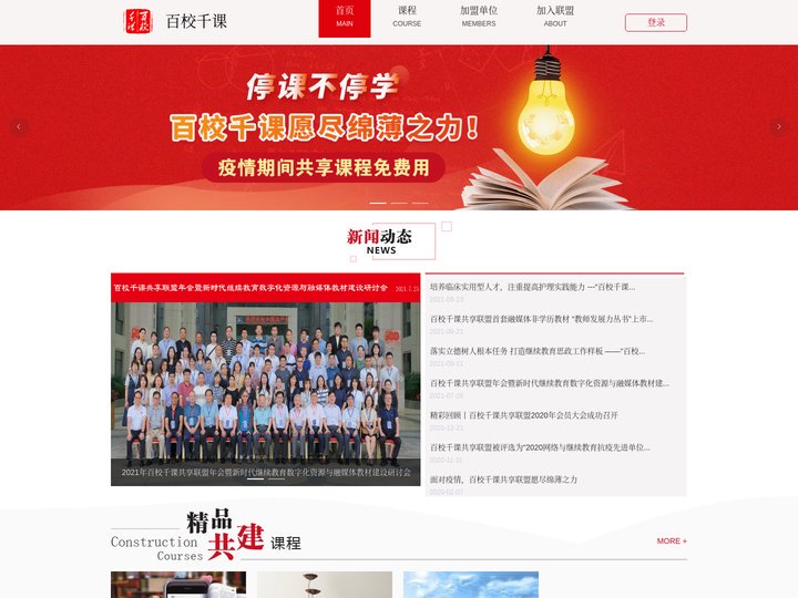 百校千课