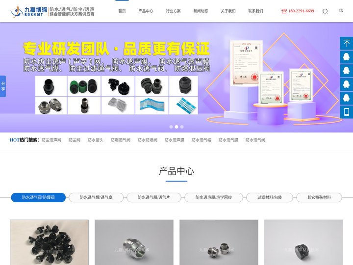 防水防尘透声膜-透气帽-防水透气膜-九嘉通信科技