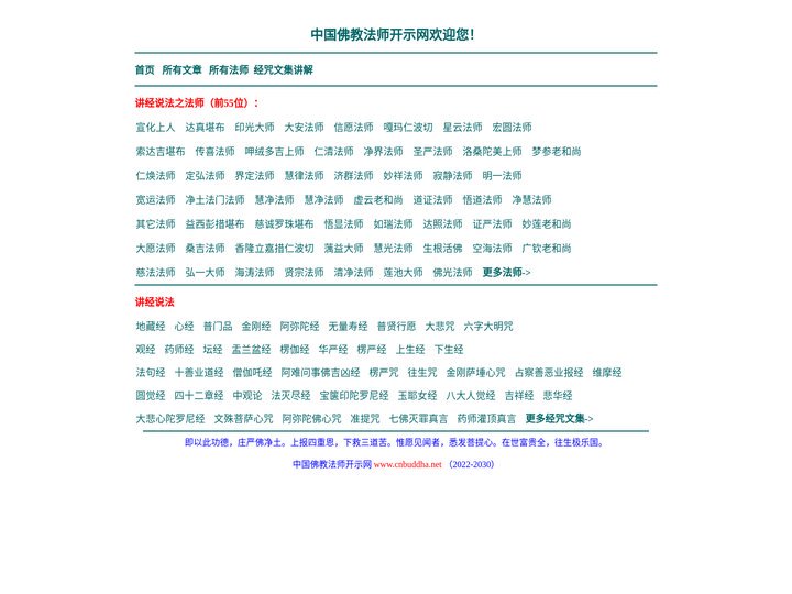 中国佛教法师开示网电脑版