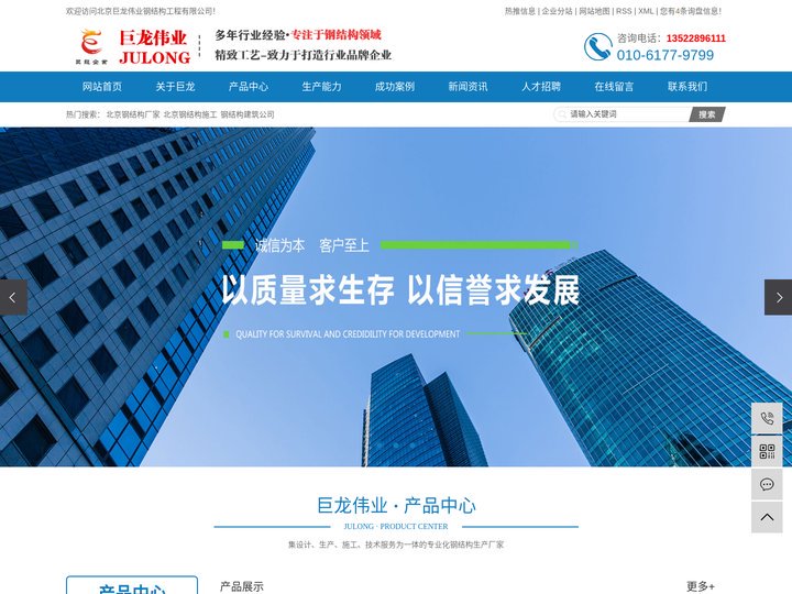 北京钢结构厂家_北京钢结构施工_钢结构建筑公司-北京巨龙伟业钢结构工程有限公司