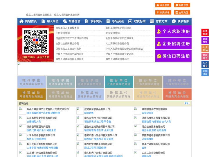 成武人才网-成武招聘网-成武人才市场